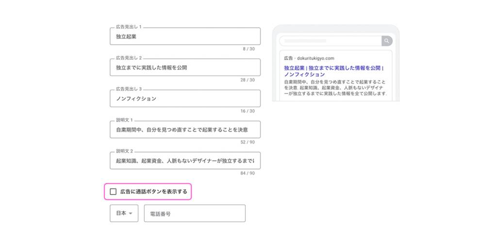 広告文章の作成